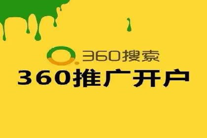 竞价推广开户成功经验分享